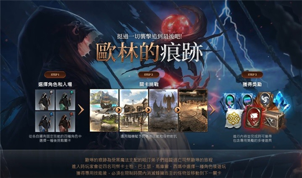 天堂M狂戰士改版限時福利副本『歐林的痕跡』