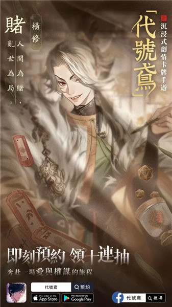 《代號鳶》正式上線日期公佈 全新男主形象公開