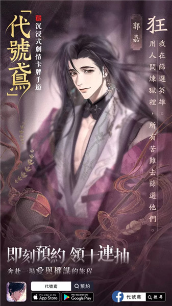 《代號鳶》正式上線日期公佈 全新男主形象公開
