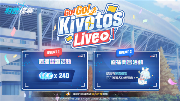 蔚藍檔案|《Go!Go!奇普托斯!Live》節目紀念活動