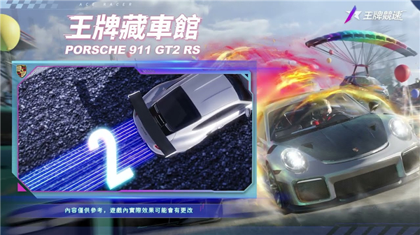 王牌競速|速度最快的車是哪輛