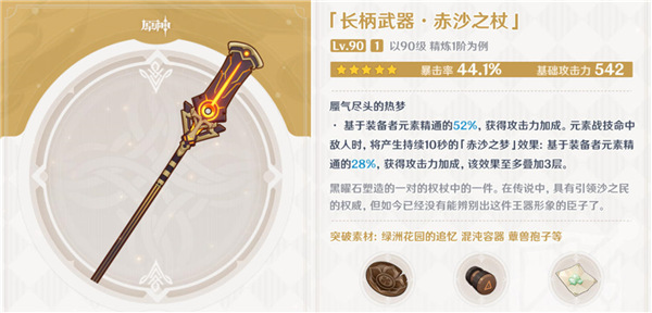 原神須彌限定武器盤點