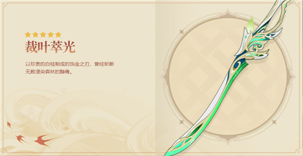 原神須彌限定武器盤點