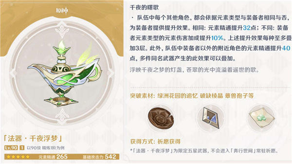 原神須彌限定武器盤點