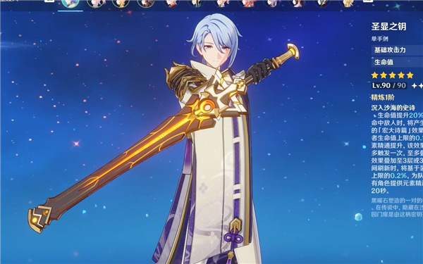 原神須彌限定武器盤點