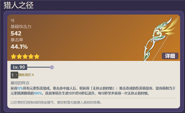 原神須彌限定武器盤點