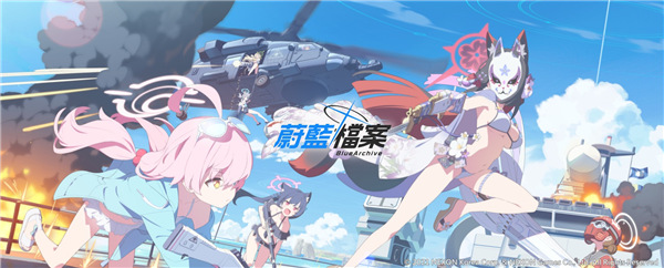 蔚藍檔案|學生武器種類一覽