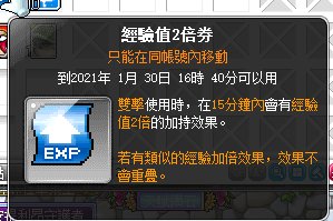新楓之谷|快速練級攻略