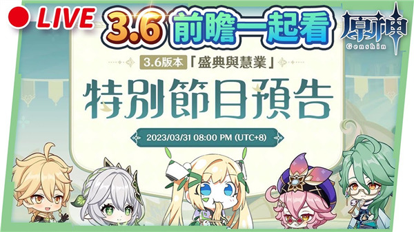 原神3.6版本兌換碼前瞻直播原石禮包一覽