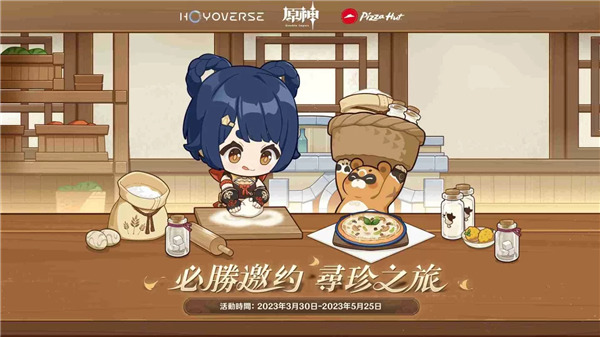 《原神》X必勝客「必勝邀約，尋珍之旅」聯動正式展開!