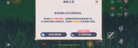 原神地脈移湧活動能不能使用濃縮樹脂