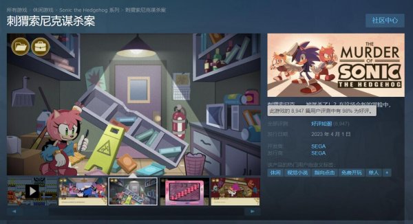 世嘉免費推理冒險遊戲《刺蝟索尼克謀殺案》好評如潮