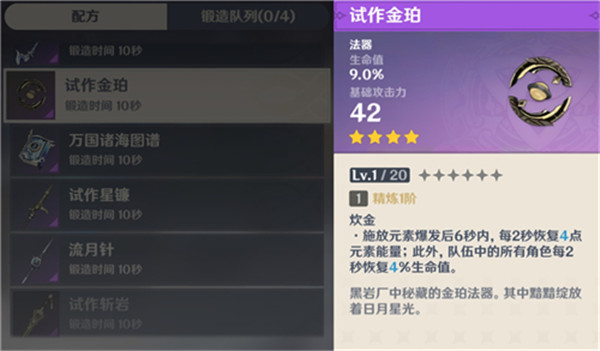 原神3.6白朮武器推薦|武器強度排行