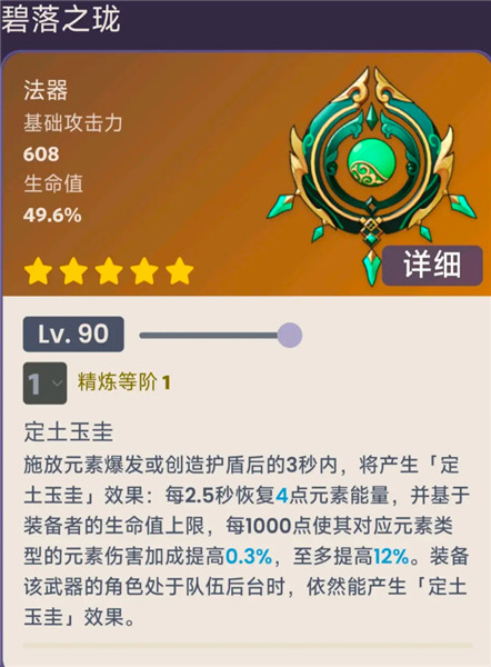 原神3.6白朮武器推薦|武器強度排行