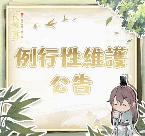 代號鳶|4月6日更新內容介紹