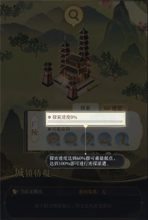代號鳶|怎么重建據點廣陵
