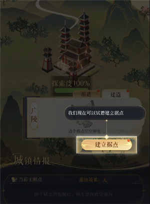 代號鳶|怎么重建據點廣陵