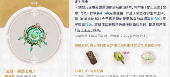 原神|碧落之瓏升級材料一覽