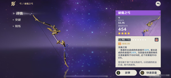 原神3.6破魔之弓怎麼獲取