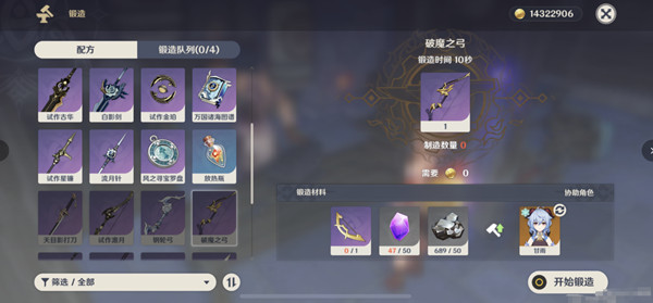 原神3.6破魔之弓怎麼獲取