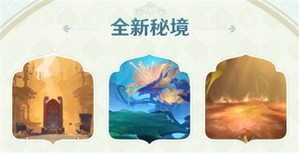 原神|3.6淨罪之井進入方法