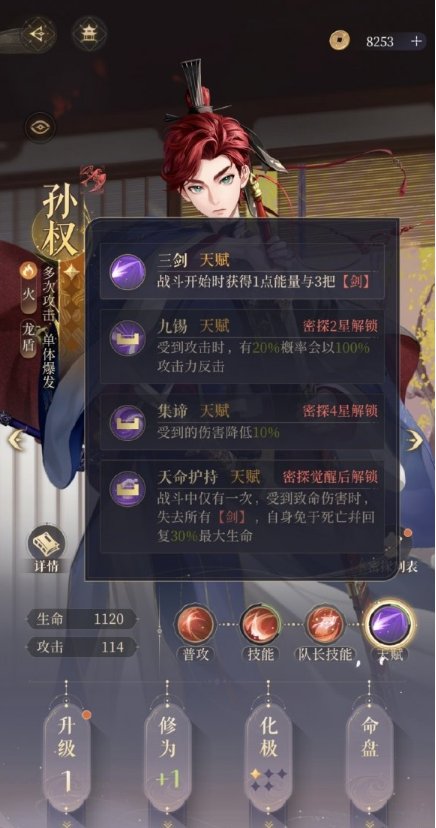 《代號鳶》孫權值不值得抽 - 孫權抽取建議