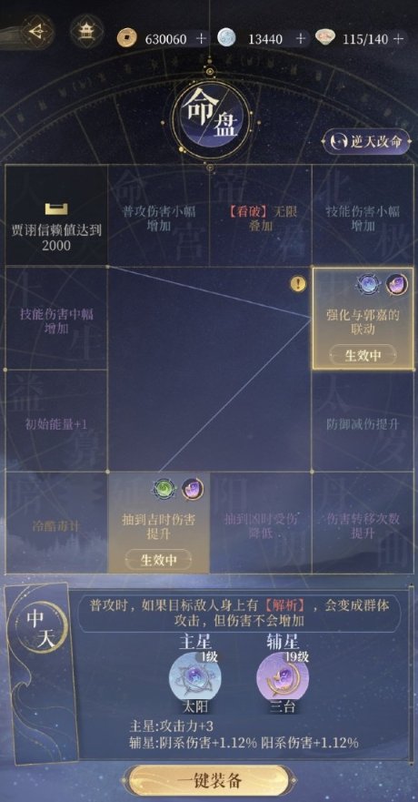 《代號鳶》賈詡陣容推薦攻略