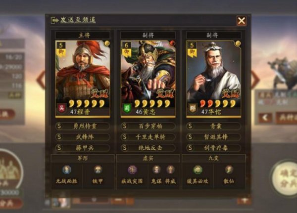 三國志戰略版|武鋒程普陣容推薦