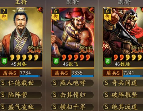 三國志戰略版|蜀盾陣容搭配指南