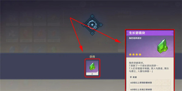 原神3.6生長碧翡碎屑合成方法