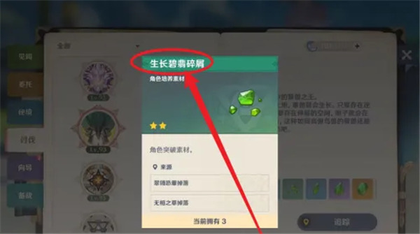 原神3.6生長碧翡獲得方法