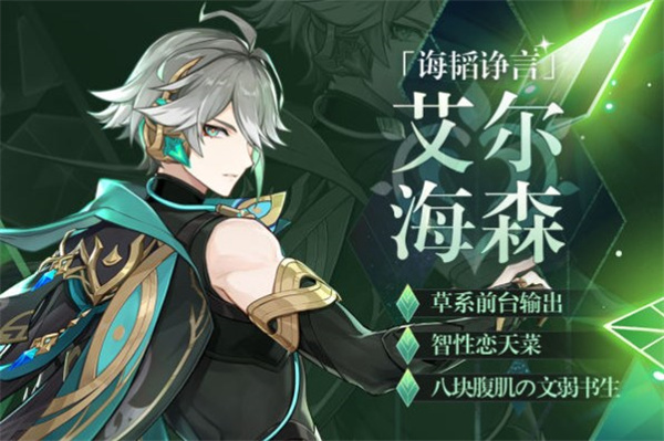 原神草系角色強度排行一覽