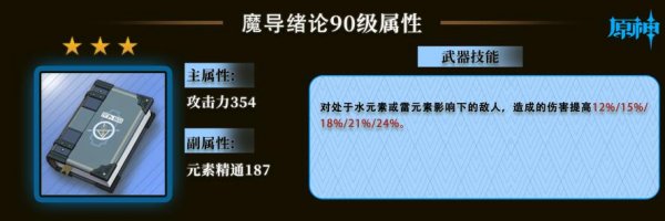 原神|草神平民向武器推薦攻略