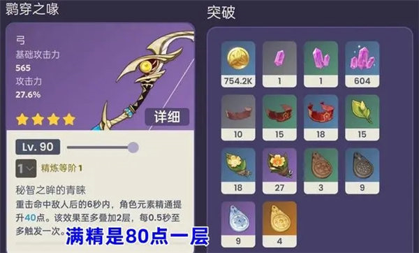 原神3.7活動武器強度屬性一覽