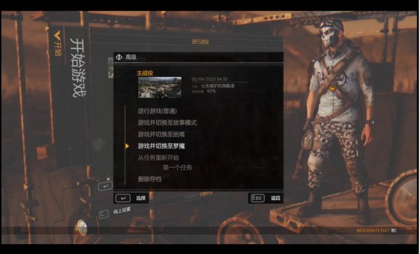 垂死之光|更改難度方法教程