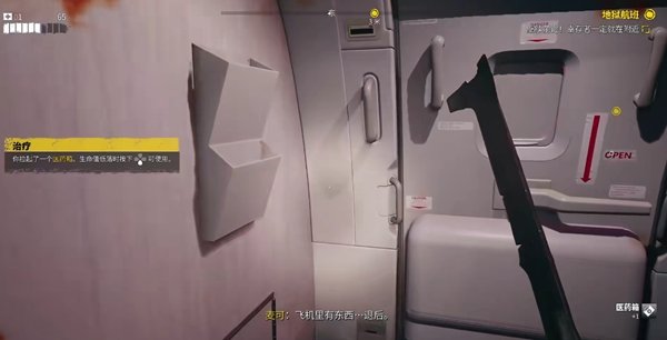死亡之島2|序章地獄航班全流程攻略