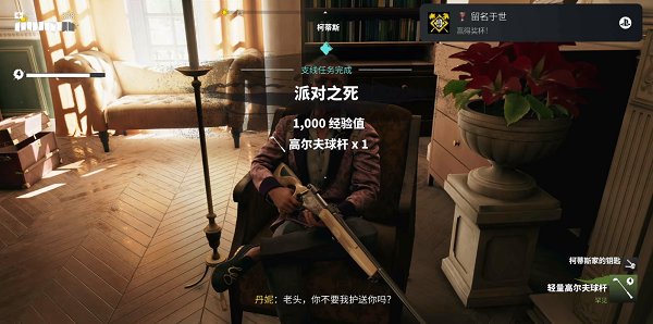 死亡之島2|派對之死支線任務全流程攻略