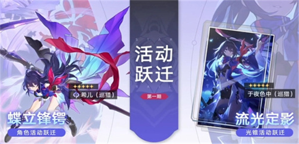 崩壞星穹鐵道|1.0版角色up池|抽取建議