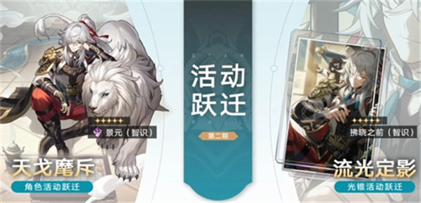崩壞星穹鐵道|1.0版角色up池|抽取建議