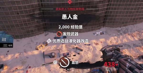 死亡之島2|血怒匕首位置一覽