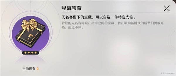 崩壞星穹鐵道|大月卡自選光錐推薦攻略