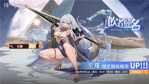 【緋紅的神約】強力輸出型 SSR「尼羅」限時 UP