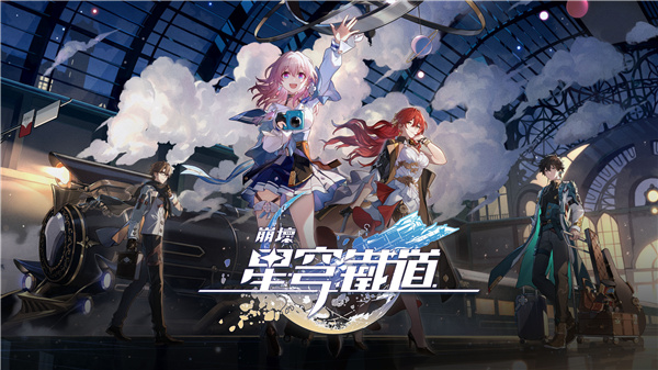 崩壞星穹鐵道|曆戰餘響各級掉落物一覽