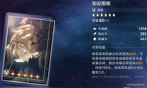 崩壞星穹鐵道|光錐強度簡評大全