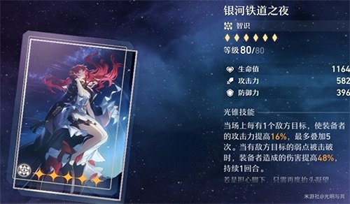 崩壞星穹鐵道|光錐強度簡評大全