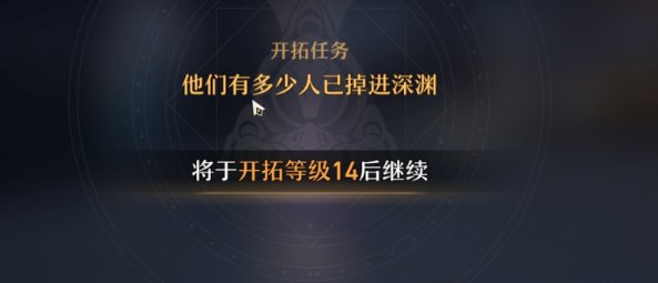 崩壞星穹鐵道|每日任務開啟條件攻略