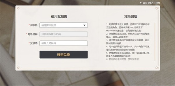原神最新禮包序號兌換碼分享