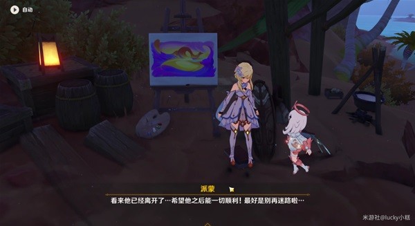 原神3.6畫家漂流記|任務彩蛋分享