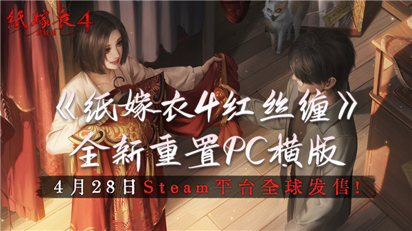 紙嫁衣5無間夢境上線時間一覽