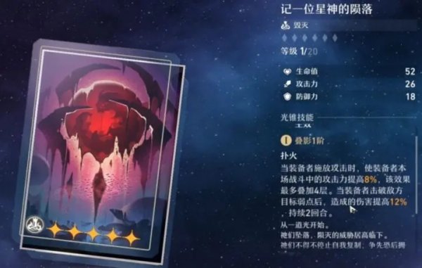 崩壞星穹鐵道|光錐入門攻略